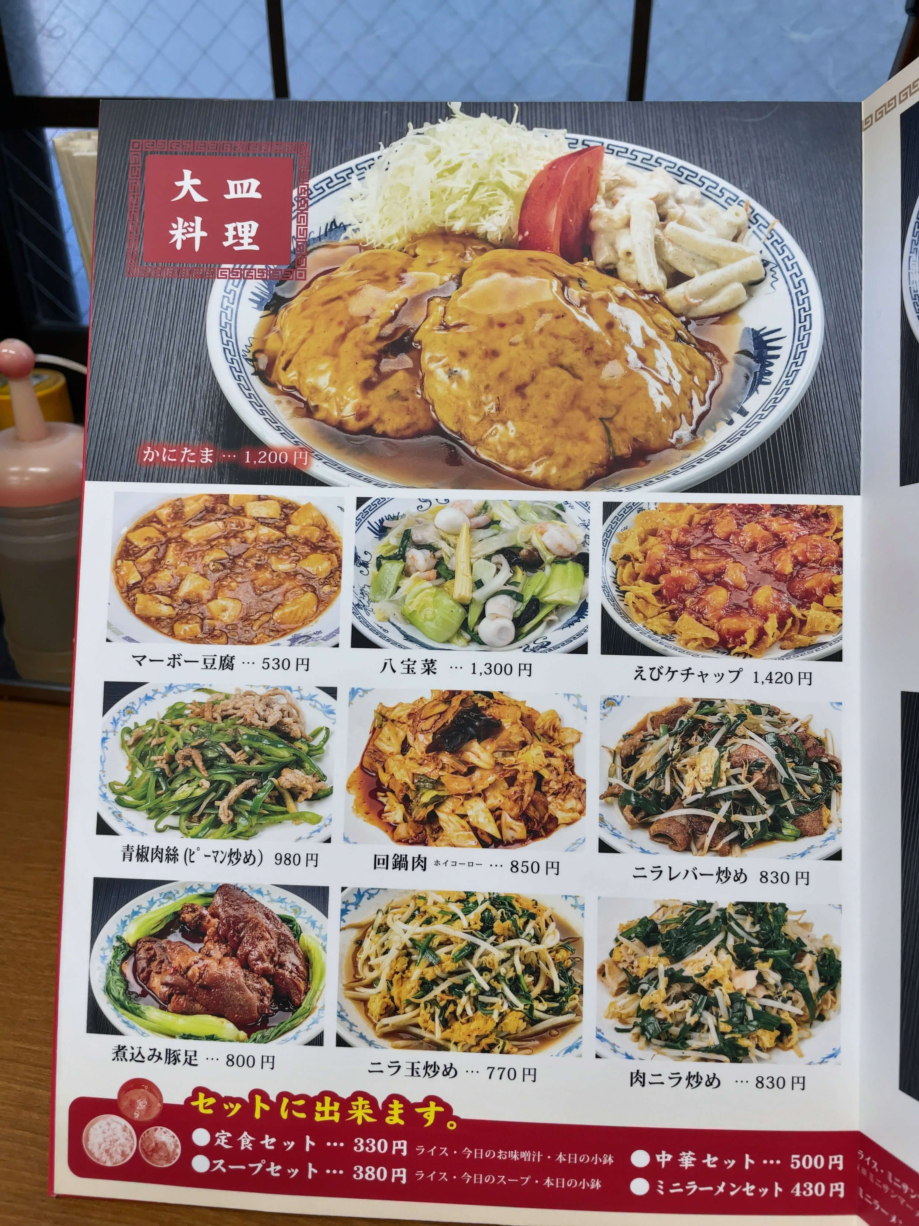 一番　menu
